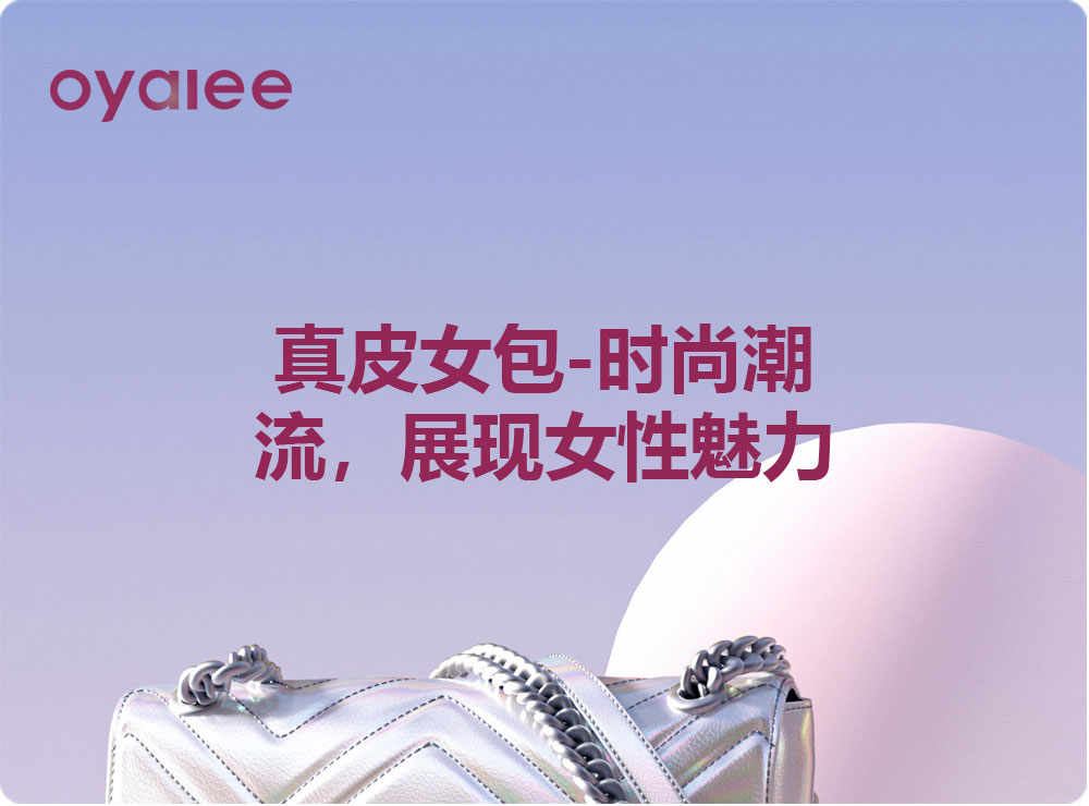 真皮女包-時尚潮流，展現女性魅力